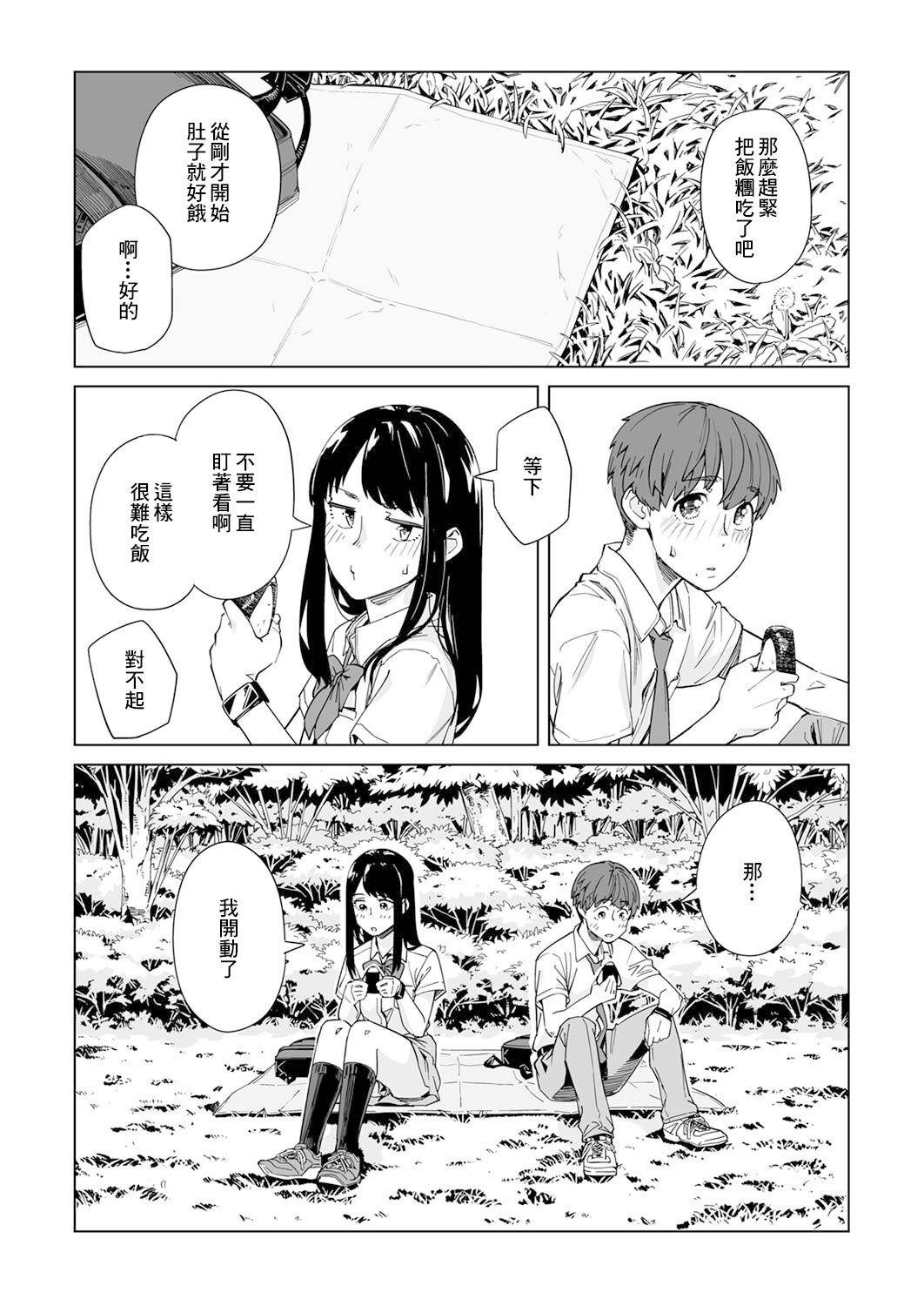 新常態 - 第03話 - 2