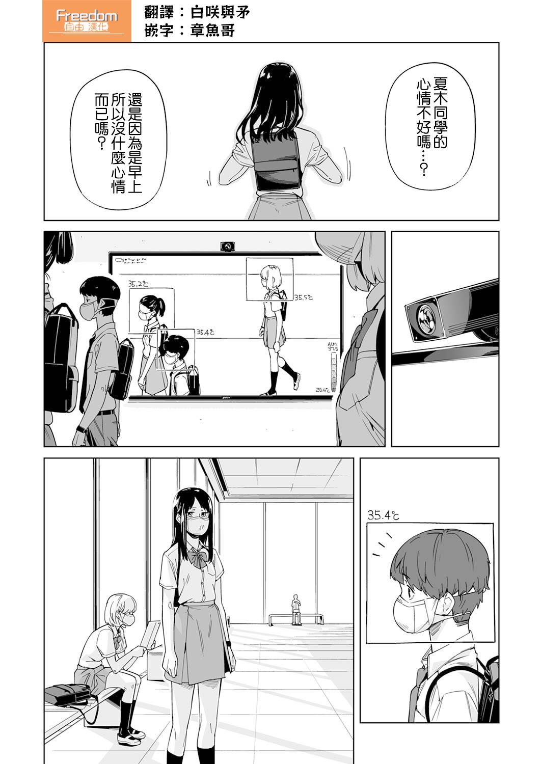 新常態 - 第03話 - 1