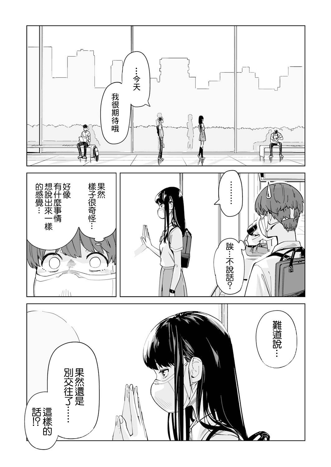 新常態 - 第03話 - 2