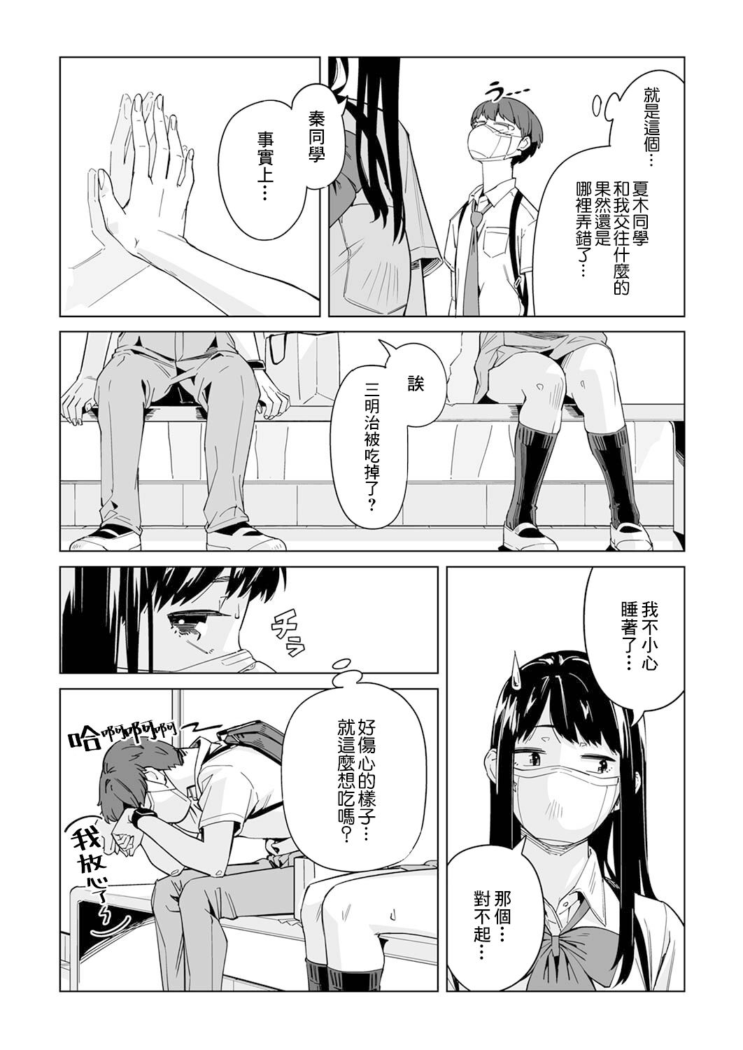 新常態 - 第03話 - 3