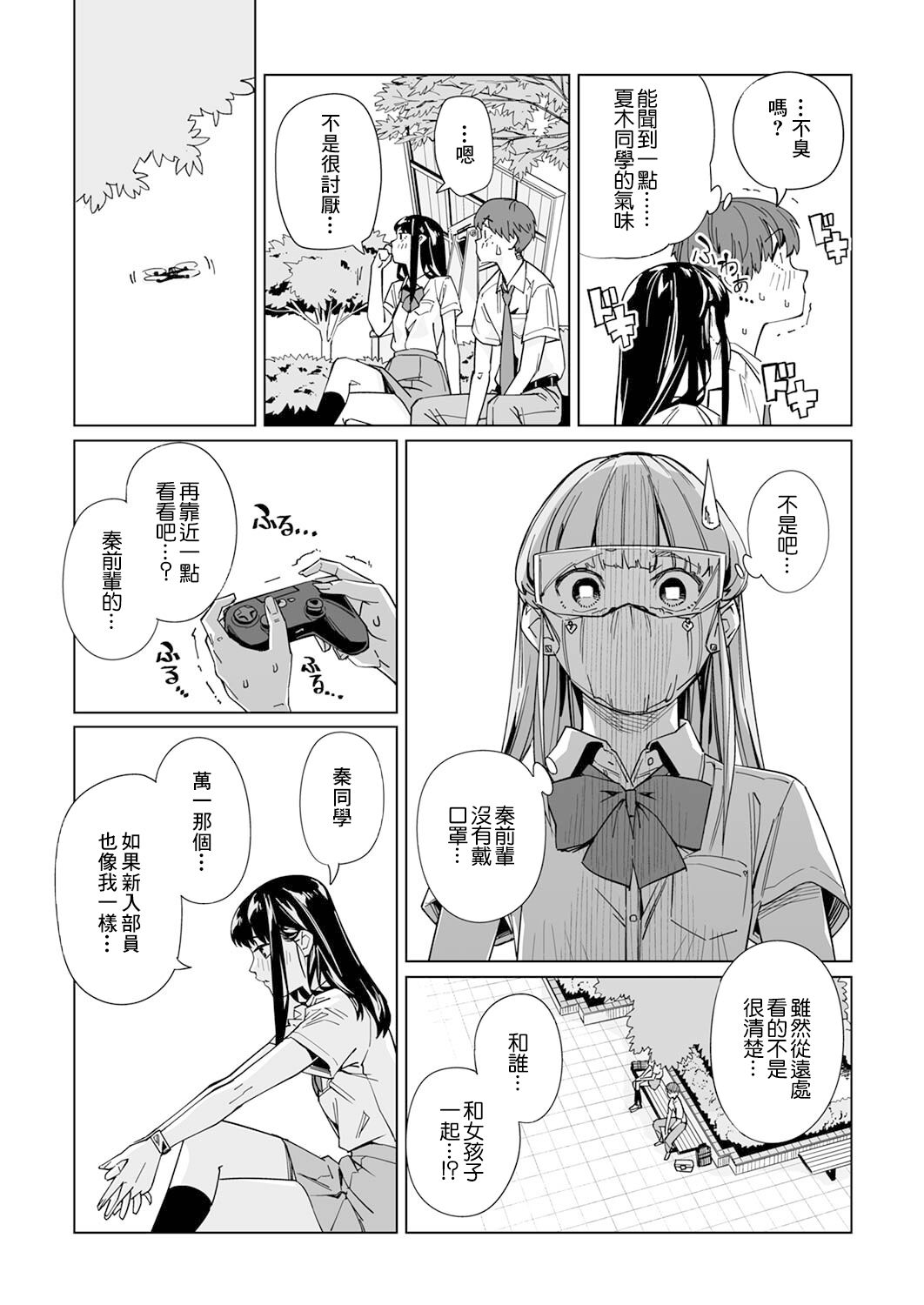 新常態 - 第05話 - 6