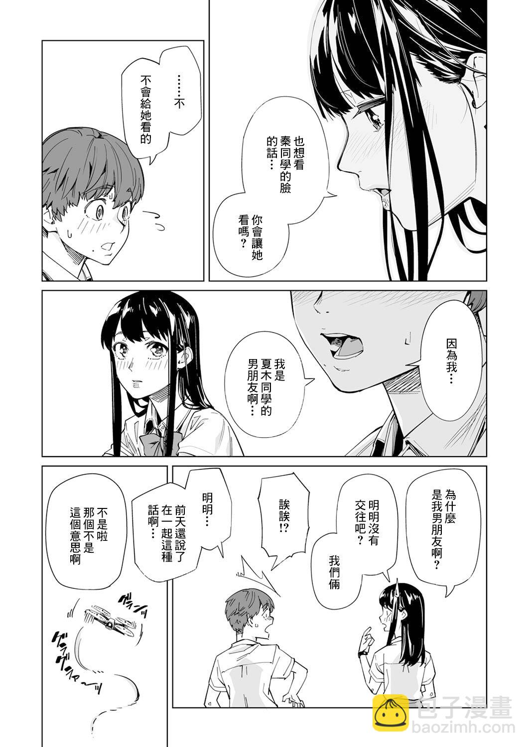 新常態 - 第05話 - 1