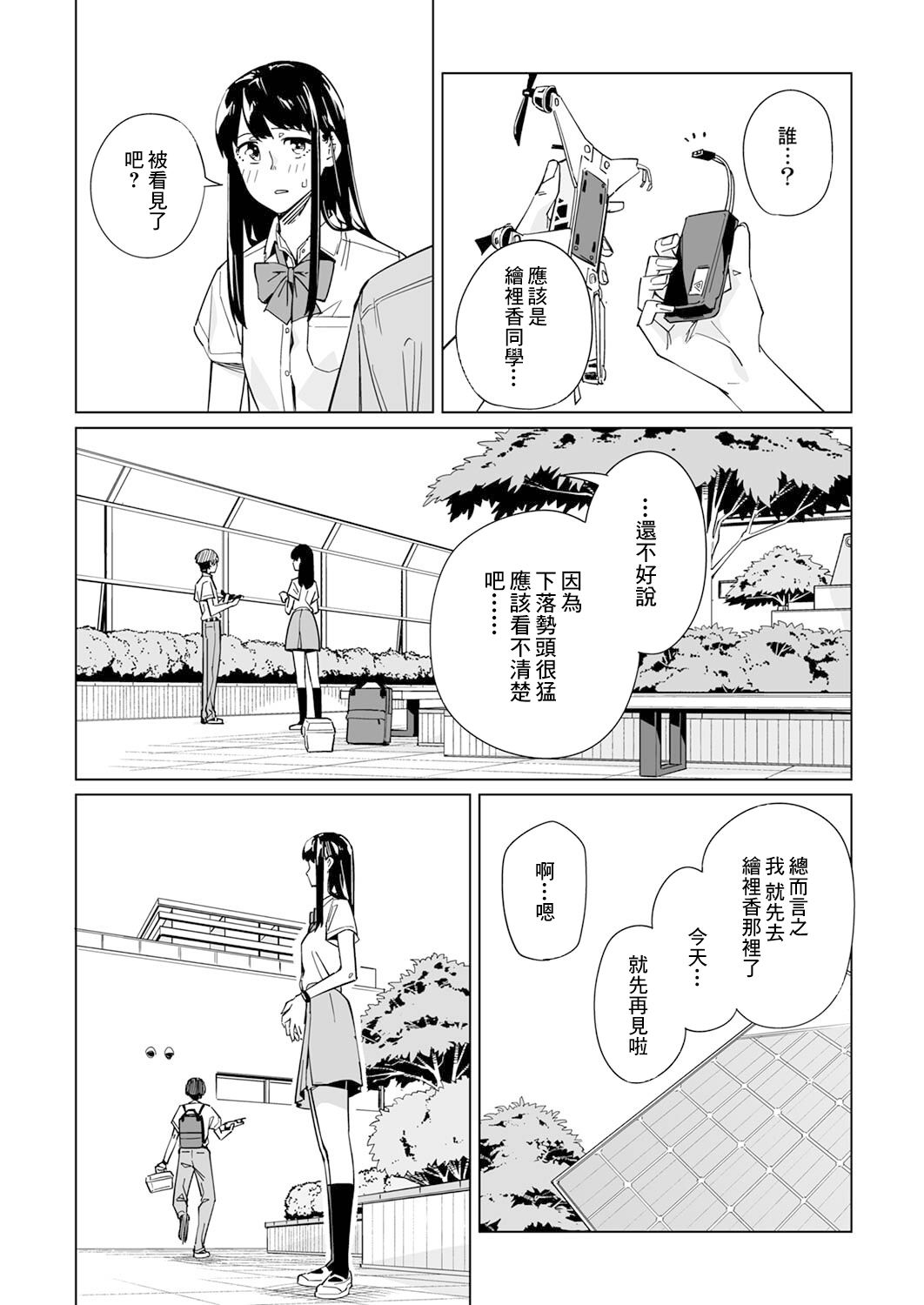 新常態 - 第05話 - 3