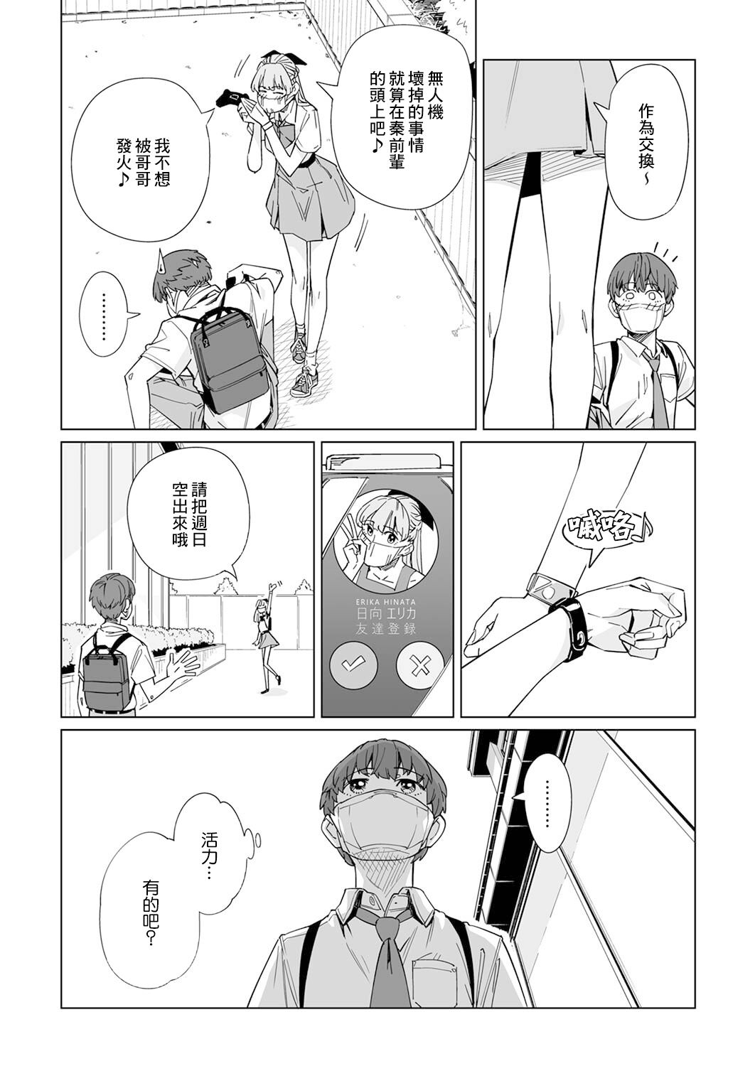 新常態 - 第05話 - 2