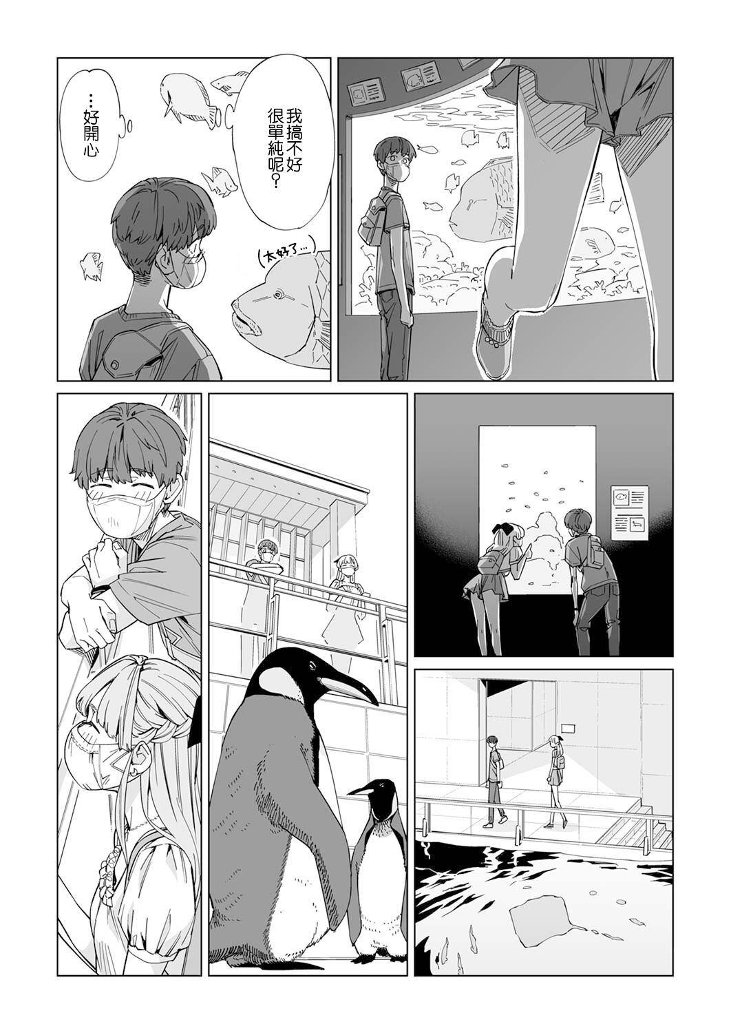 新常態 - 第05話 - 5