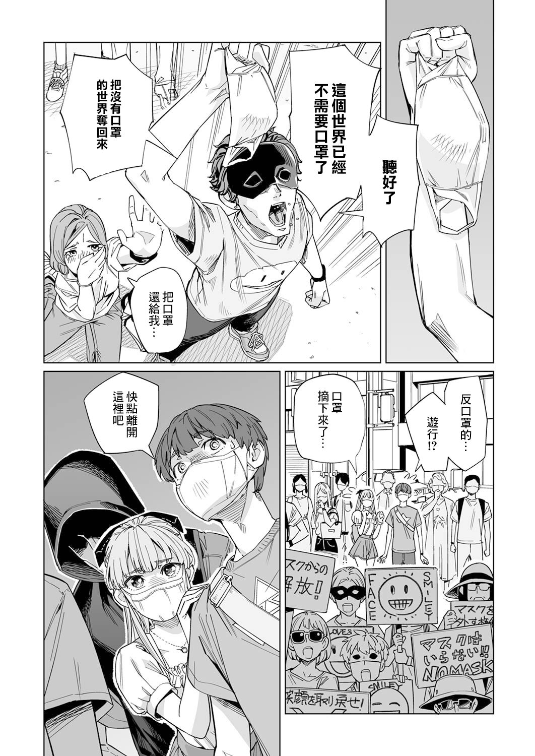 新常態 - 第05話 - 3