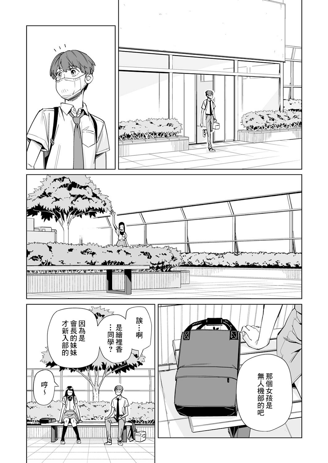 新常態 - 第05話 - 4