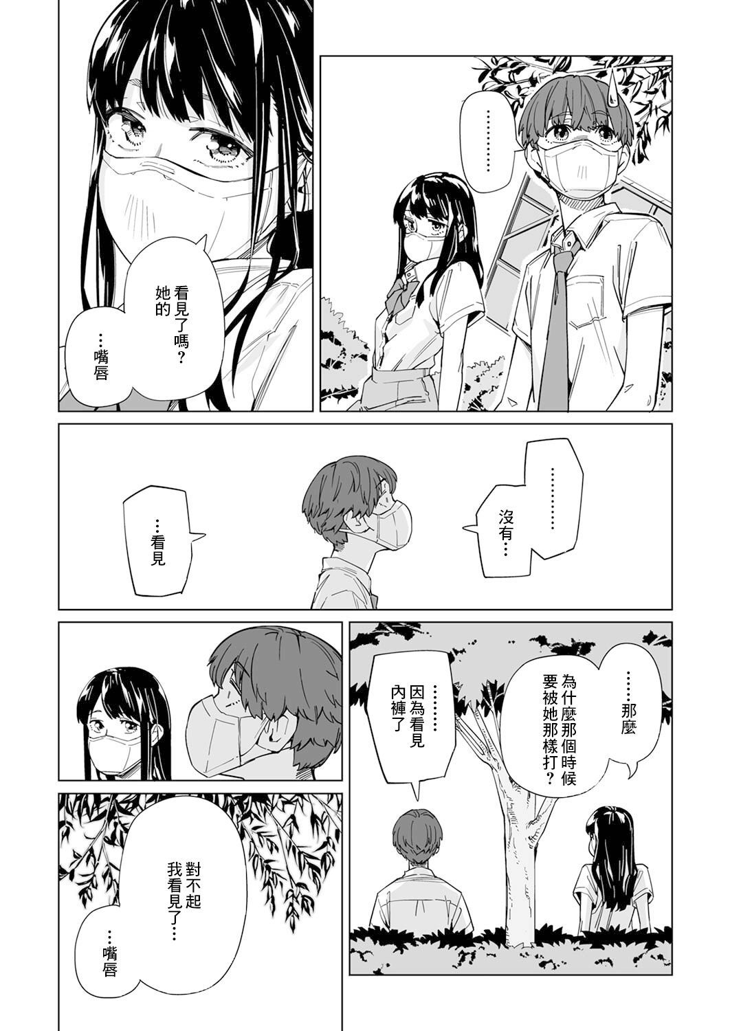 新常態 - 第05話 - 5