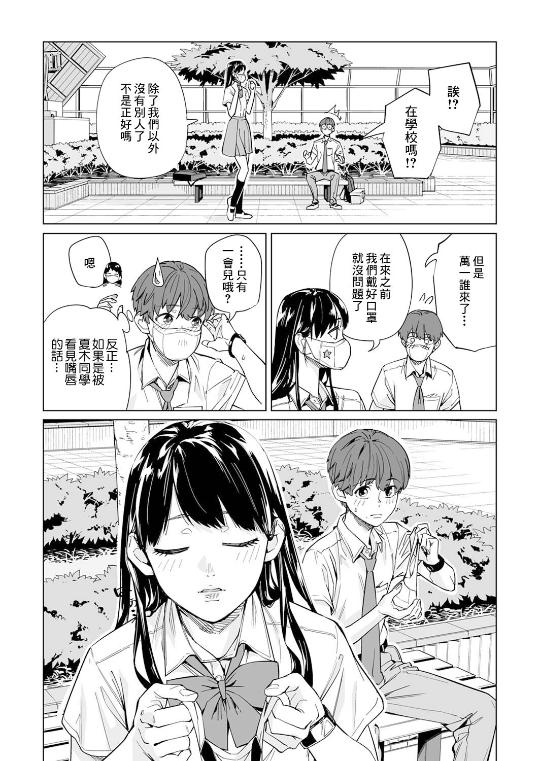 新常態 - 第05話 - 1