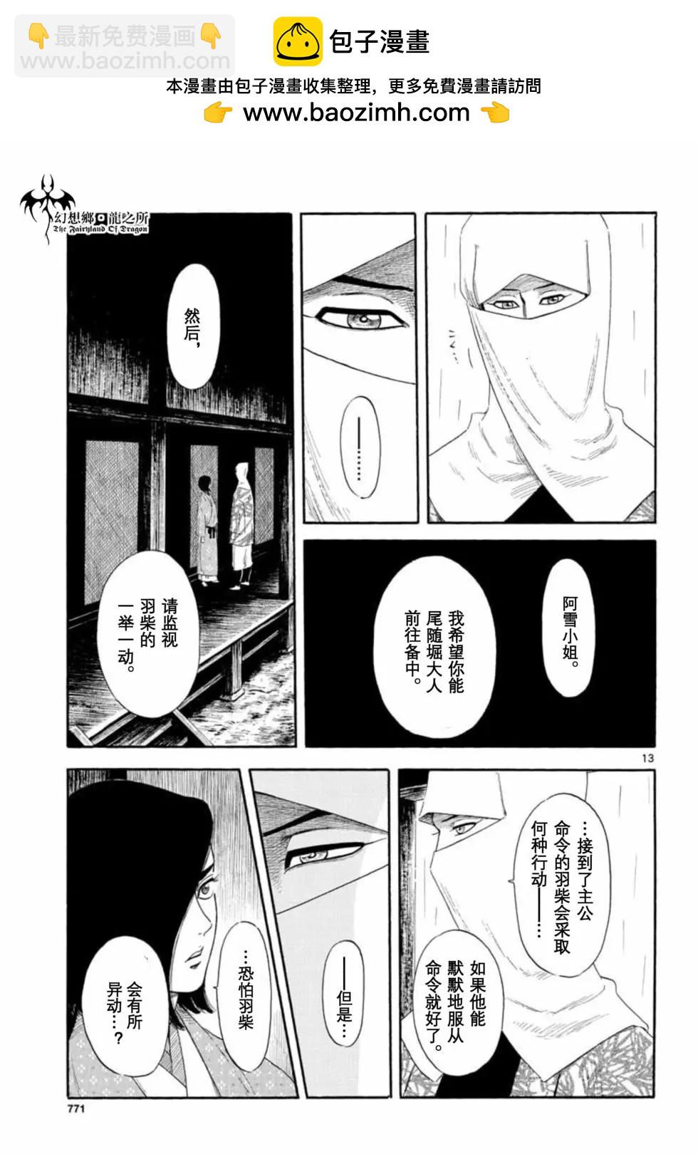 信長協奏曲 - 第135話 - 1