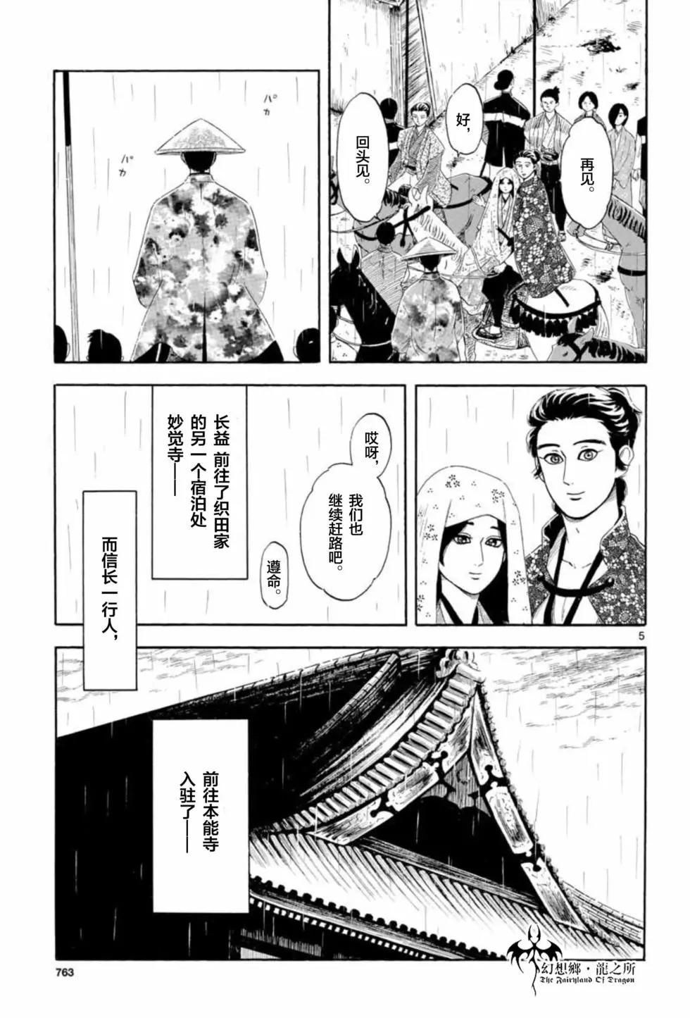 信長協奏曲 - 第135話 - 5