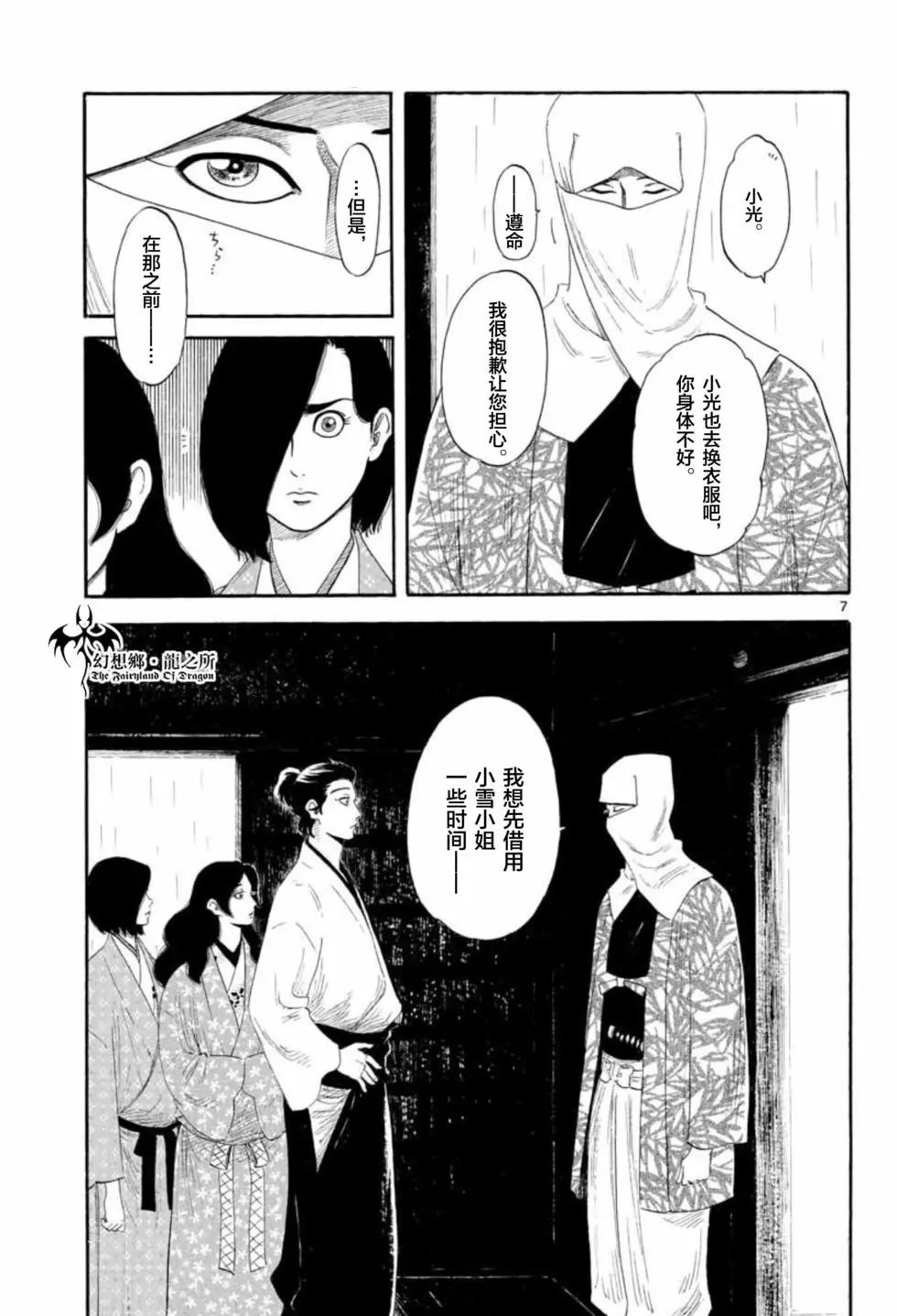 信長協奏曲 - 第135話 - 1