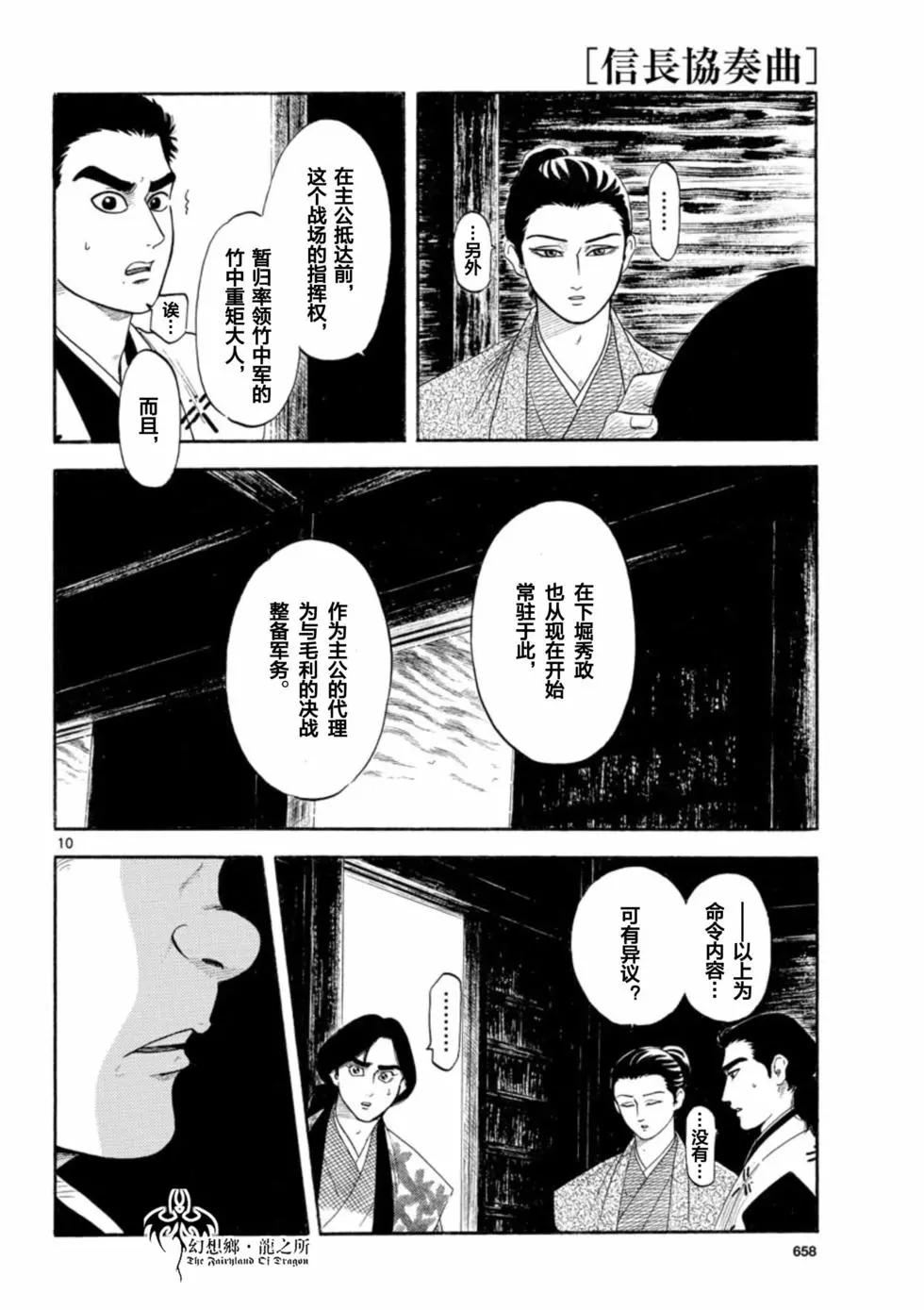 信長協奏曲 - 第137話 - 4