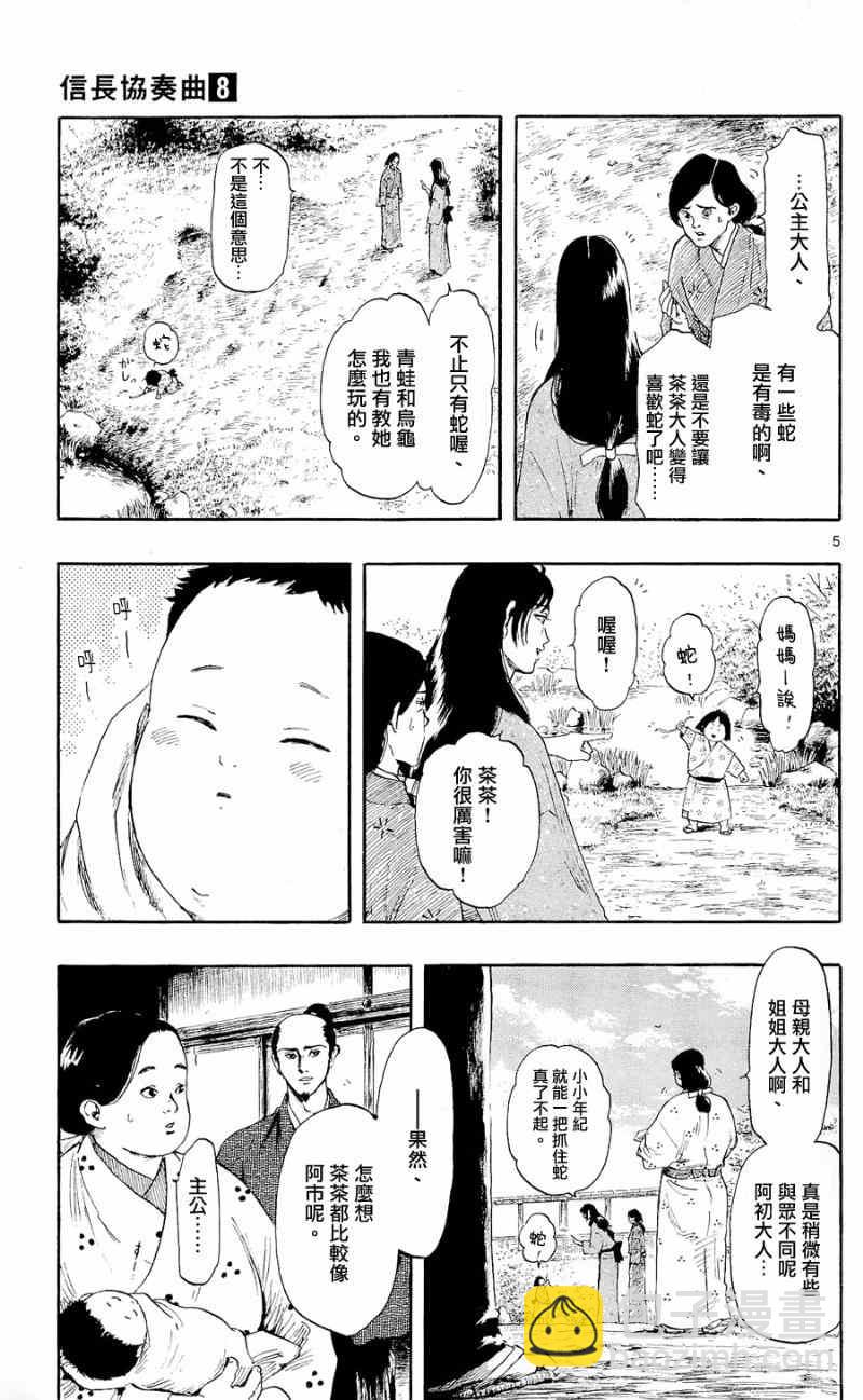 信長協奏曲 - 第39話 - 5