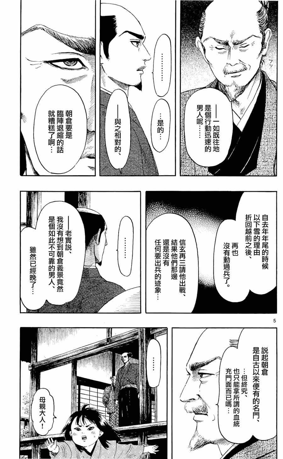 信长协奏曲 - 第47话 - 5