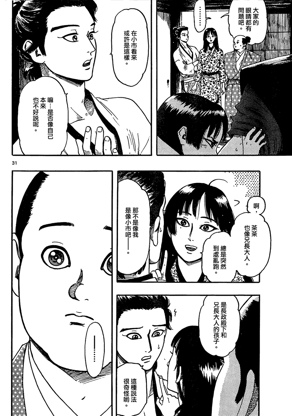 信長協奏曲 - 第63話 - 6