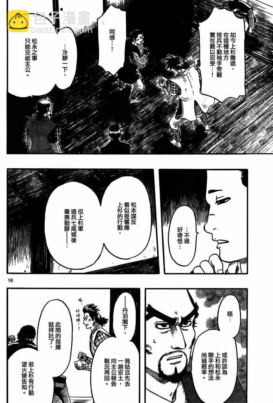 信長協奏曲 - 第67話 - 1