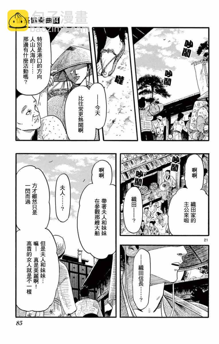 信長協奏曲 - 第77話 - 3