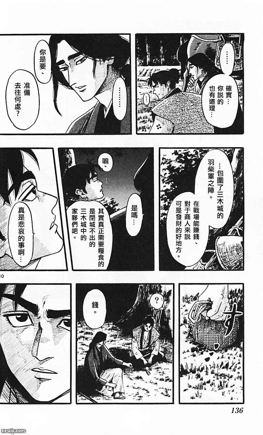 信長協奏曲 - 第85話 - 4