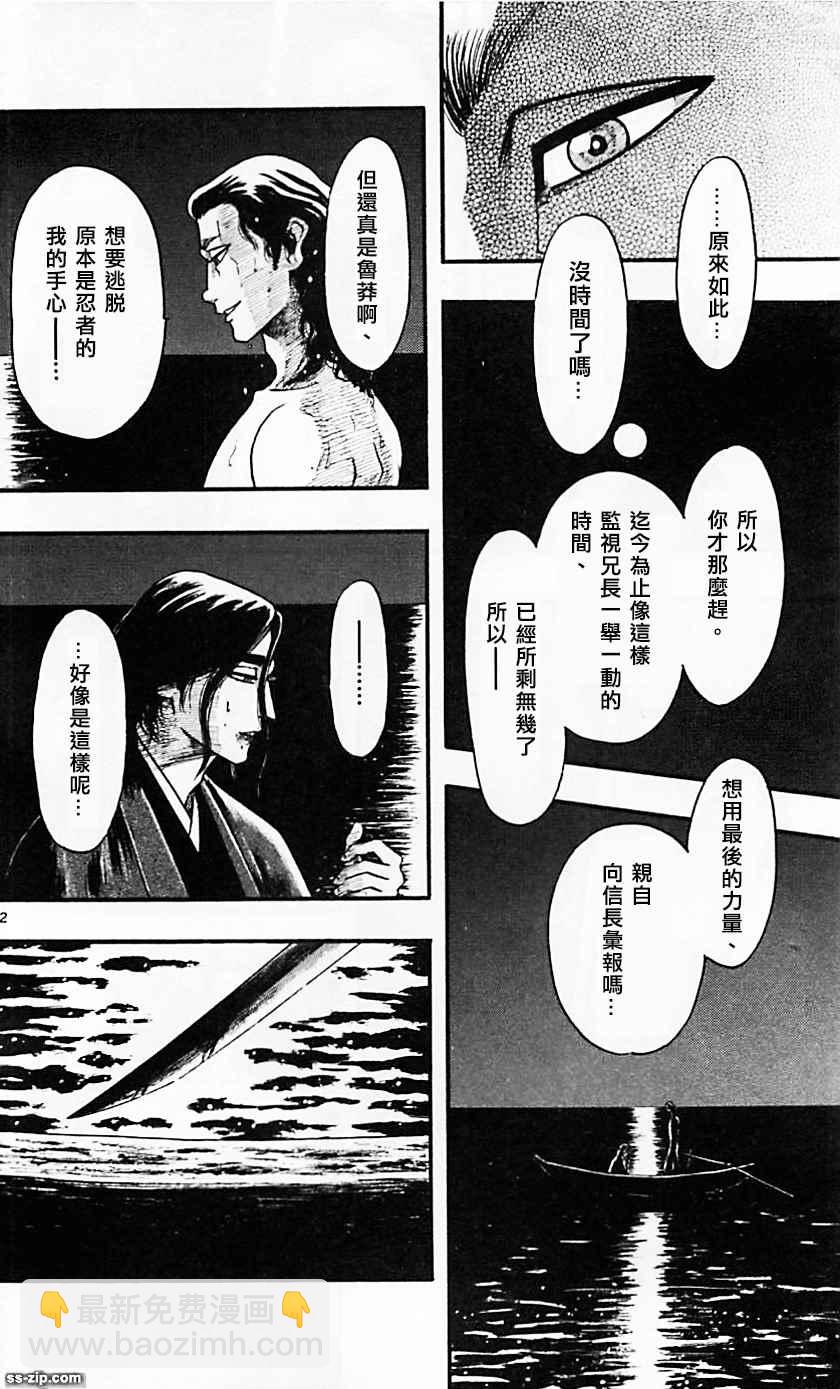 信長協奏曲 - 第85話 - 4