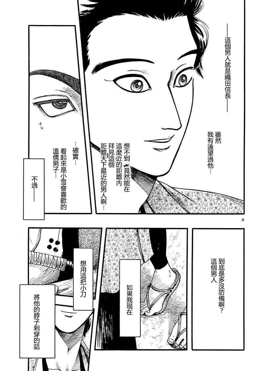 信長協奏曲 - 第87話 - 4