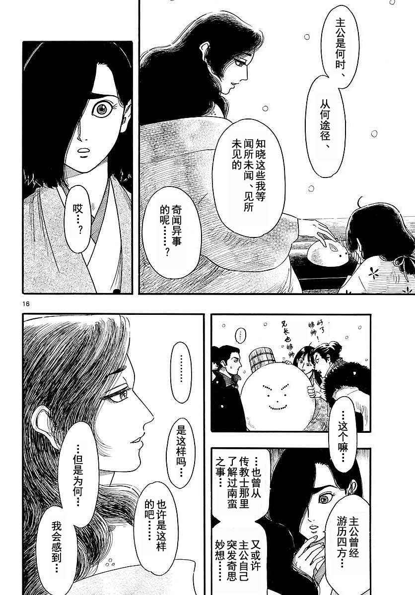 信長協奏曲 - 第91話 - 4