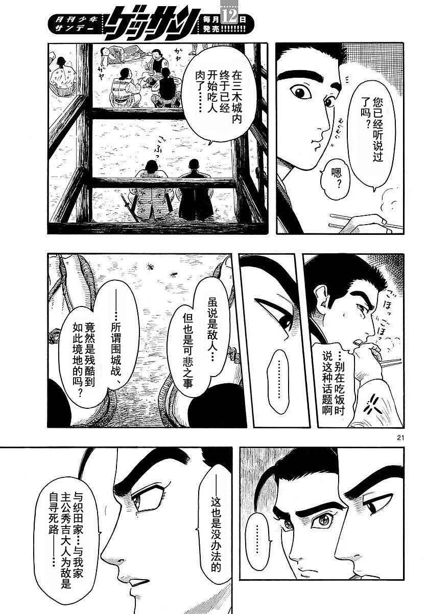 信長協奏曲 - 第91話 - 3