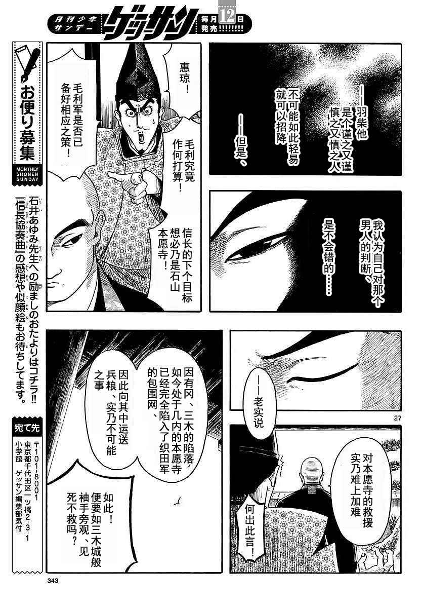 信長協奏曲 - 第91話 - 3