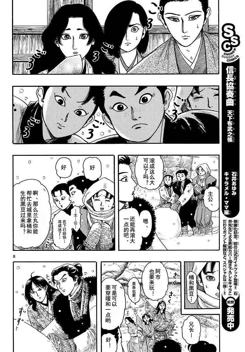 信長協奏曲 - 第91話 - 2