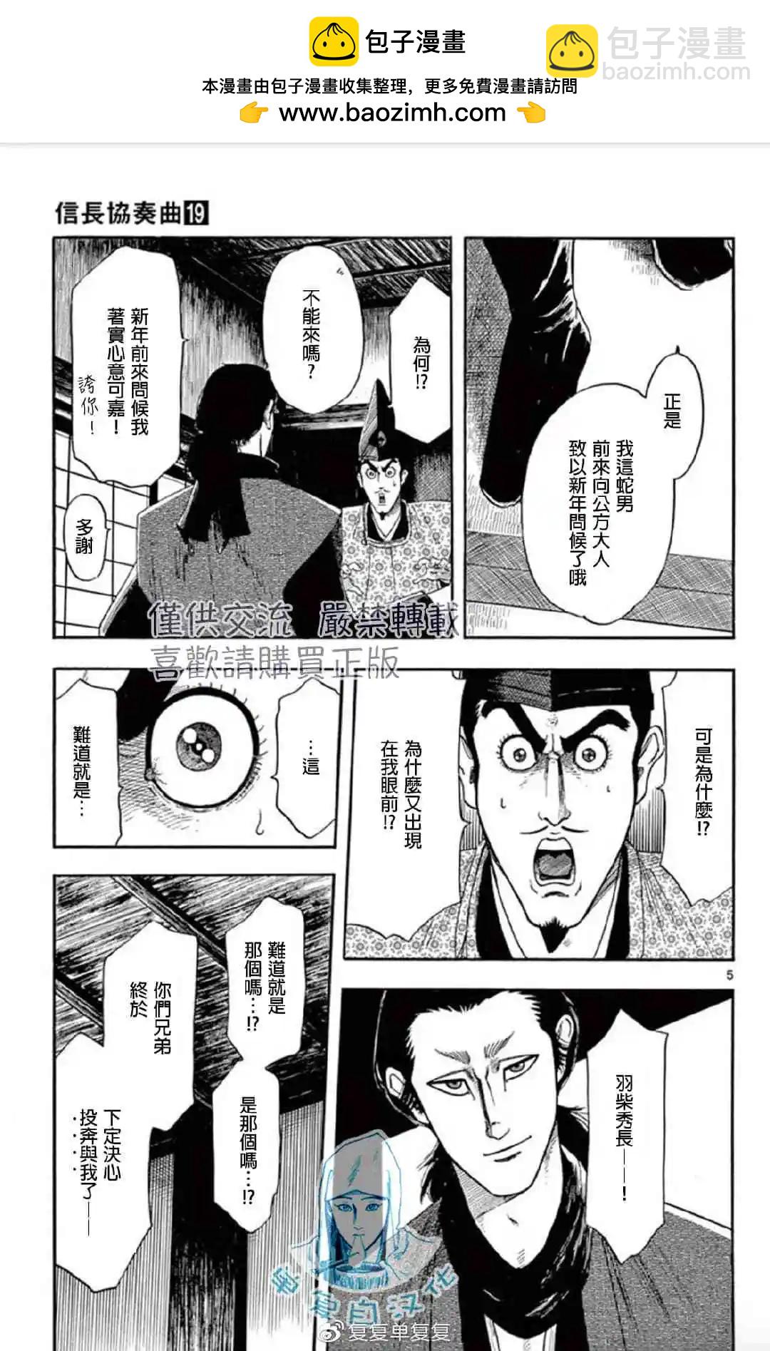 信長協奏曲 - 第107話 - 1