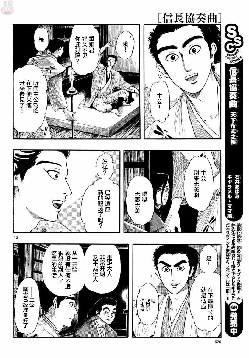 信長協奏曲 - 第95話 - 6