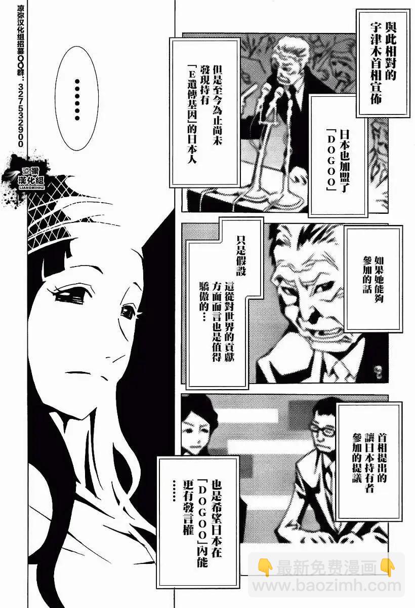 信長之槍 - 第04回 - 3