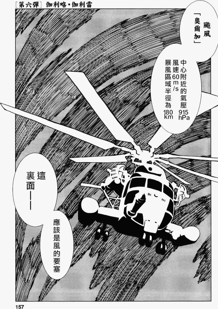 信長之槍 - 第06回 - 1