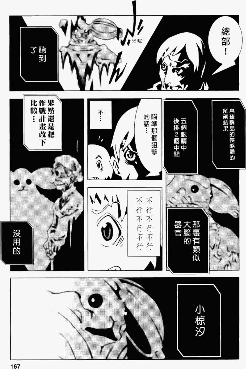 信長之槍 - 第06回 - 5
