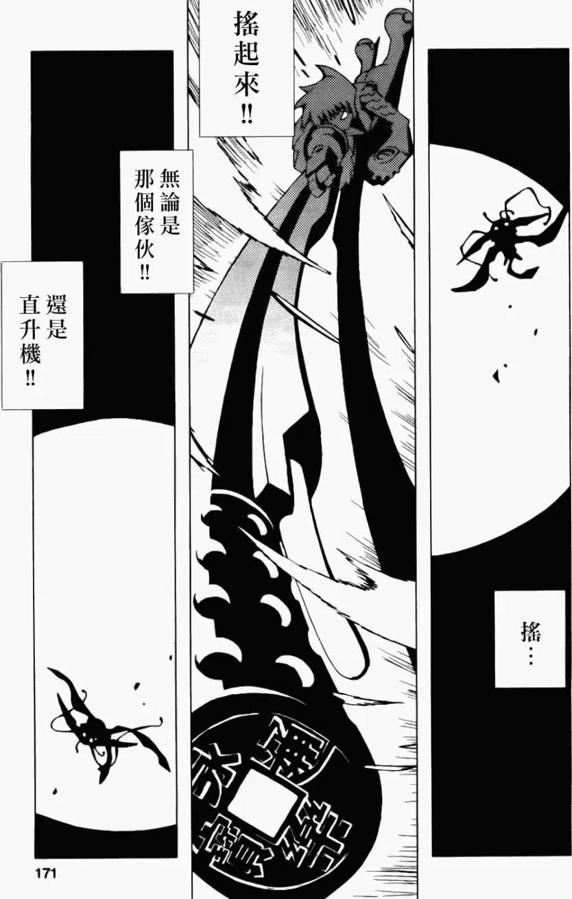 信長之槍 - 第06回 - 4