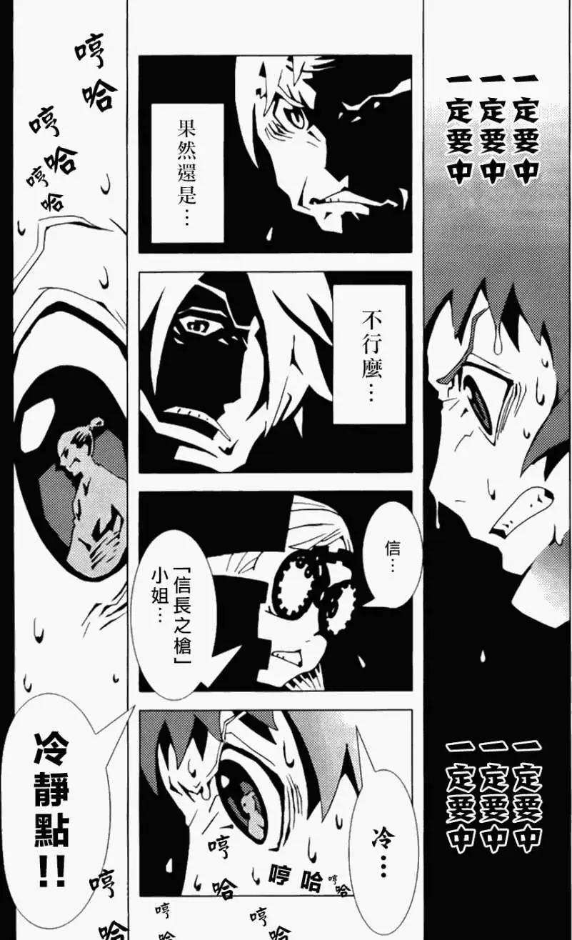 信長之槍 - 第06回 - 5