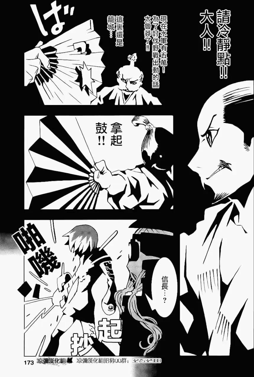 信長之槍 - 第06回 - 1