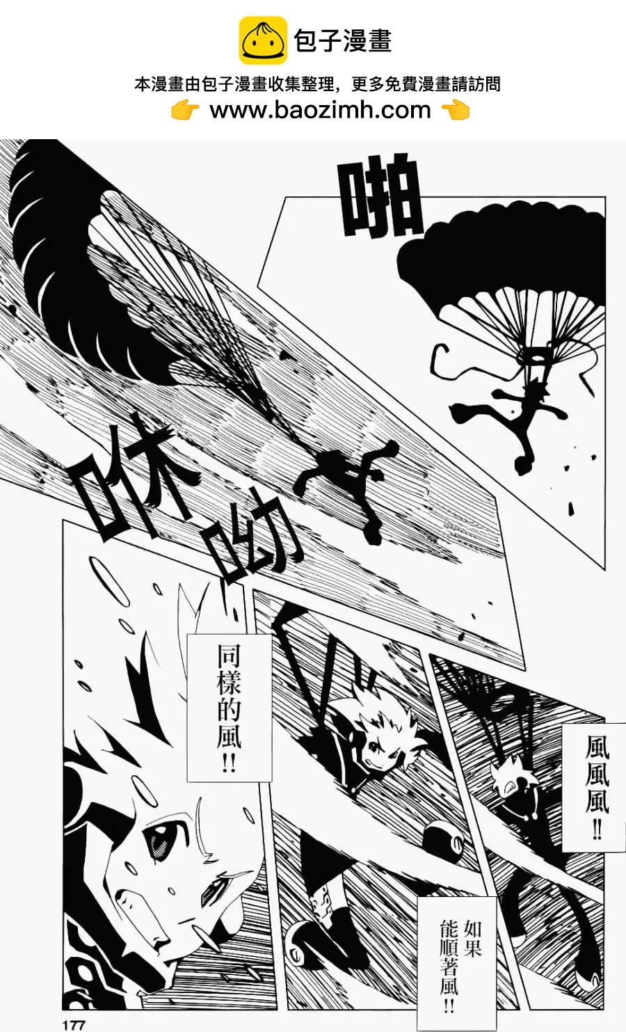 信長之槍 - 第06回 - 4