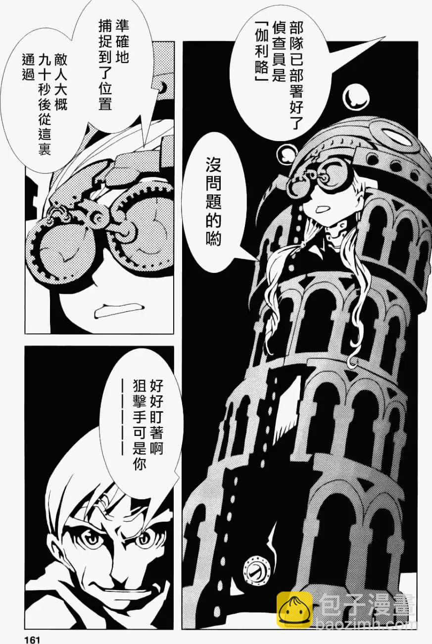 信長之槍 - 第06回 - 4