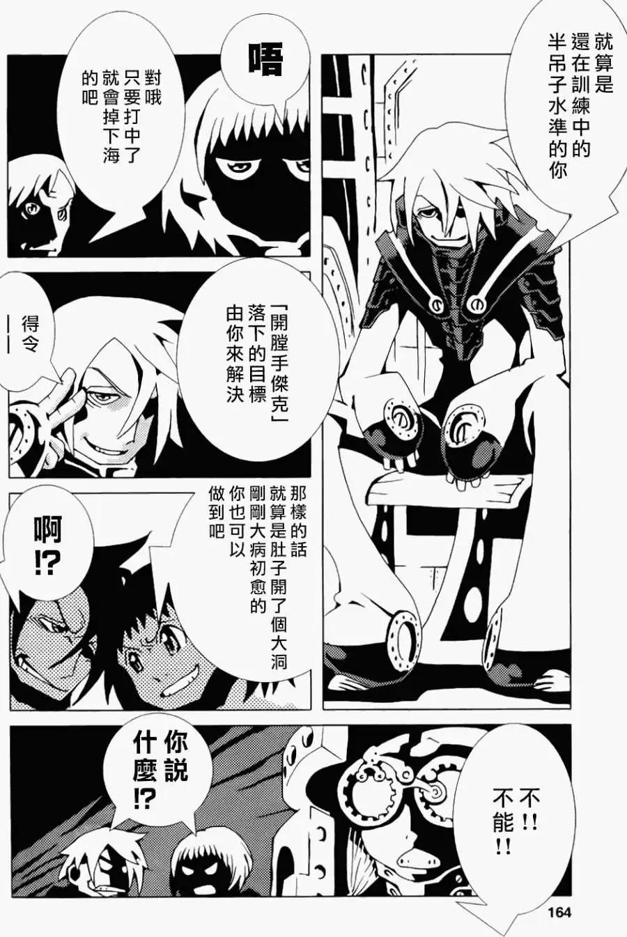 信長之槍 - 第06回 - 2
