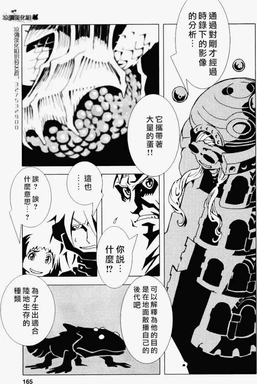 信長之槍 - 第06回 - 3