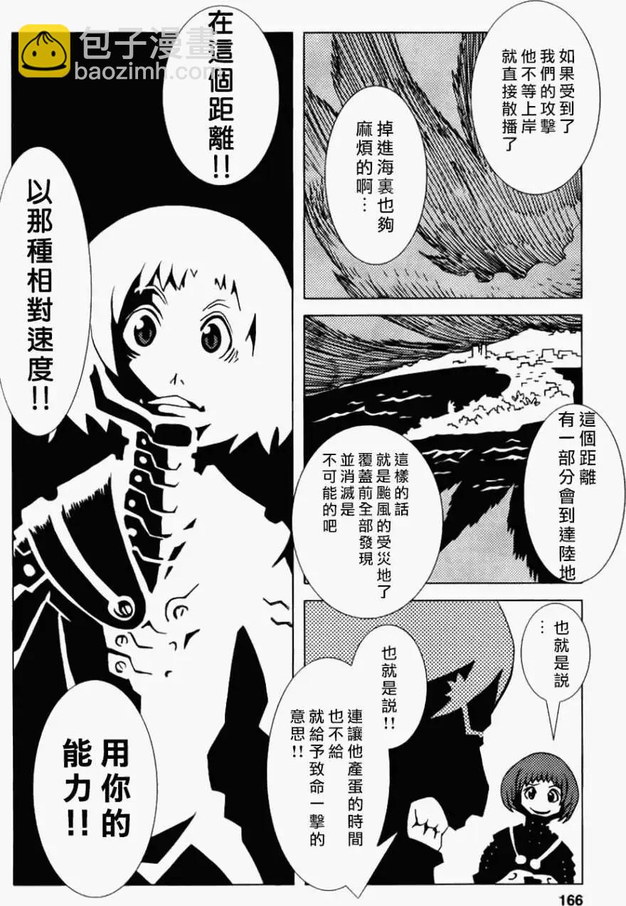信長之槍 - 第06回 - 4