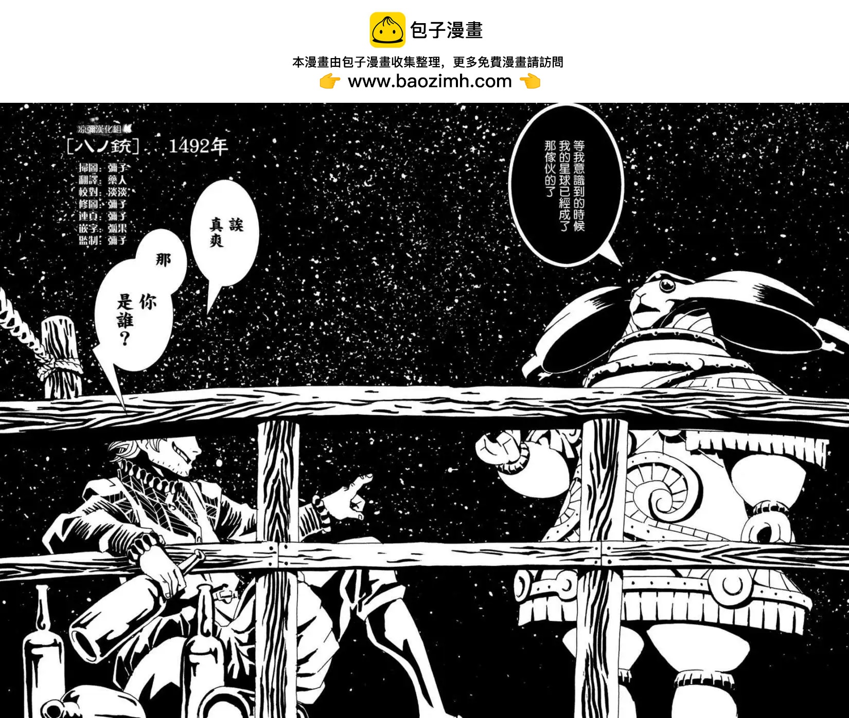 信長之槍 - 第08回 - 2