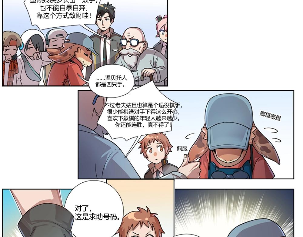 第10话 初来乍到【6】-第10话