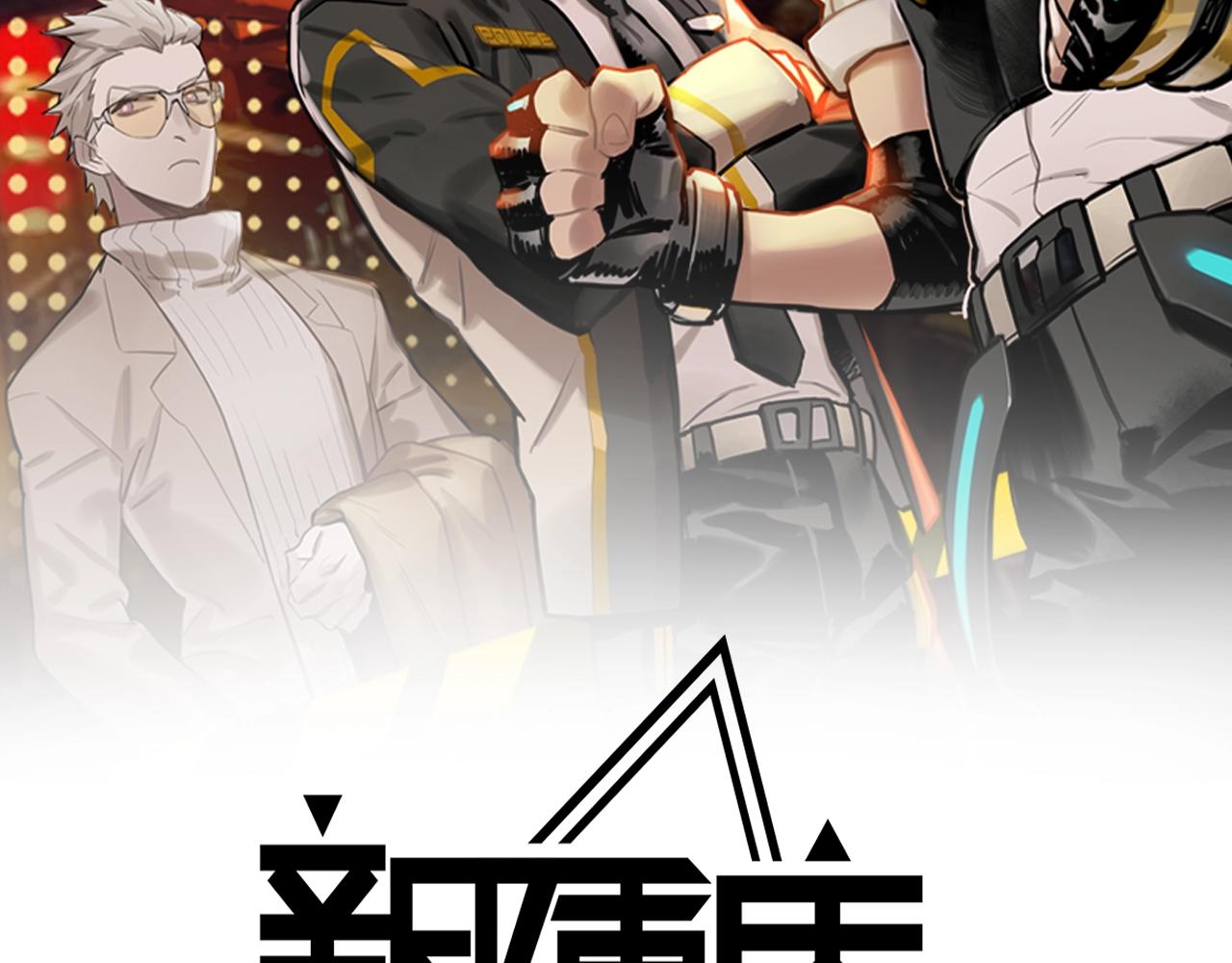 第6话 初来乍到【2】(1/2)-第6话