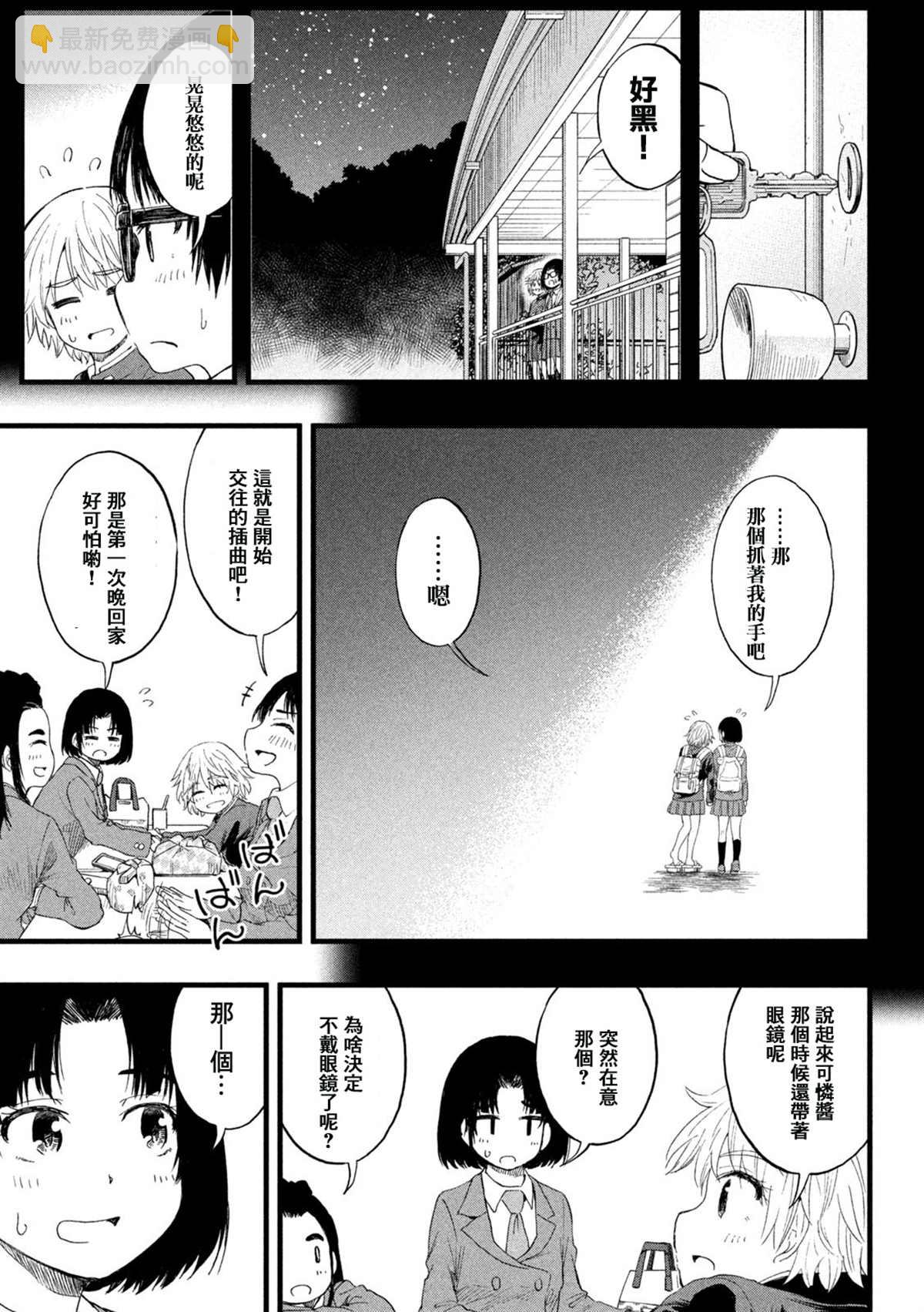 心春的青春日常 - 第60話 - 1