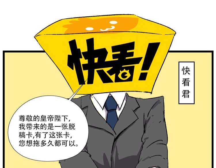 新春特輯 - 新春特輯 犀子的暴政 - 4