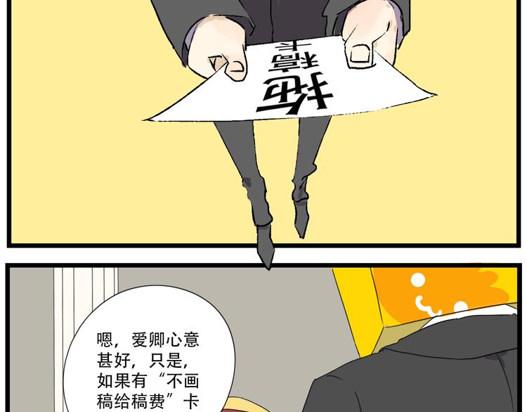 新春特輯 - 新春特輯 犀子的暴政 - 5