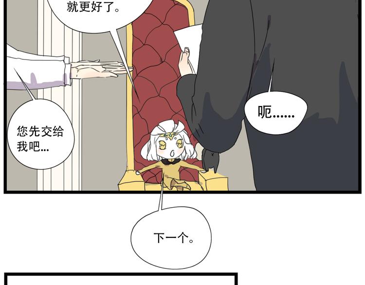 新春特輯 - 新春特輯 犀子的暴政 - 6