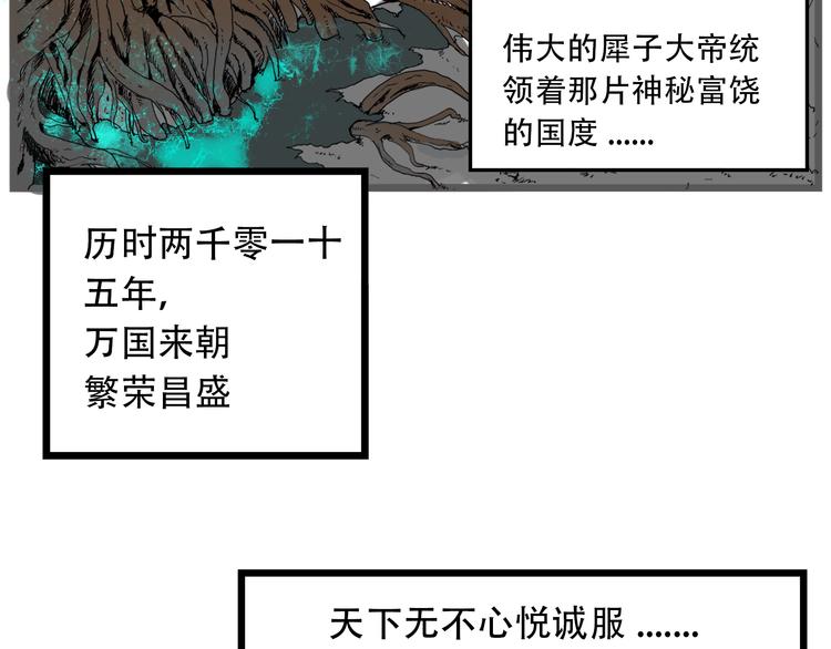 新春特輯 - 新春特輯 犀子的暴政 - 3